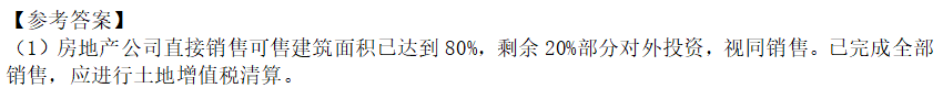 2022年注會(huì)《稅法》第一批試題及參考答案計(jì)算問答題(回憶版)