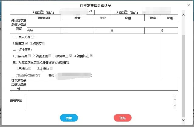 紅字發(fā)票信息確認單的開具及確認17