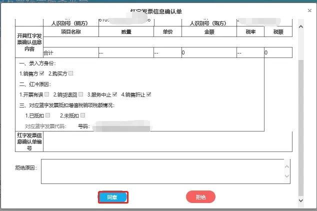 紅字發(fā)票信息確認單的開具及確認18