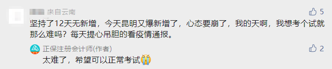 求助！西藏取消考試之后...延考的注會er心態(tài)有點崩...