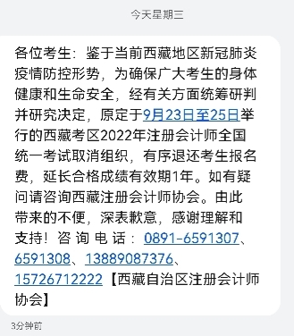 搜求助！西藏取消考試之后...延考的注會er心態(tài)有點崩...