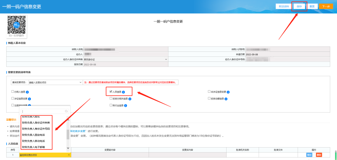 稅費(fèi)申報及繳納9