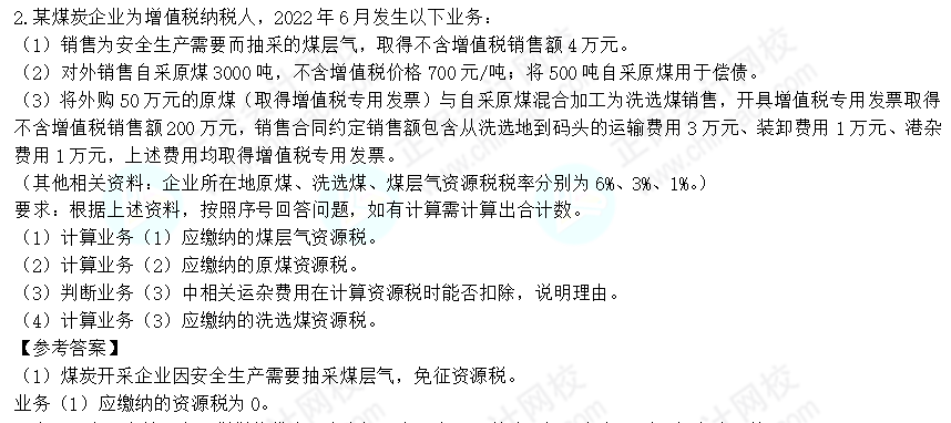 2022年注會(huì)《稅法》第一批試題及參考答案計(jì)算問答題(回憶版)