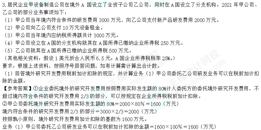 2022年注會(huì)《稅法》第一批試題及參考答案計(jì)算問答題(回憶版)