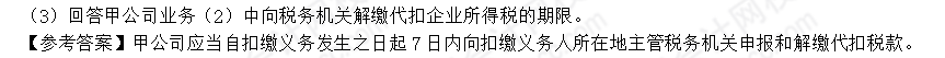 2022年注會(huì)《稅法》第一批試題及參考答案計(jì)算問答題(回憶版)