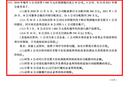 2022年注會(huì)《稅法》第一批試題及參考答案計(jì)算問答題(回憶版)