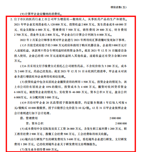 2022年注會(huì)《稅法》第一批試題及參考答案計(jì)算問答題(回憶版)