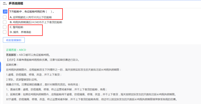 2022年注會《稅法》第二批試題及參考答案多選題(回憶版)