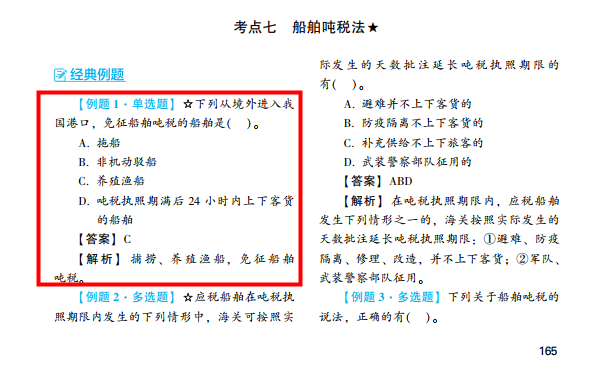 2022年注會《稅法》第二批試題及參考答案多選題(回憶版)