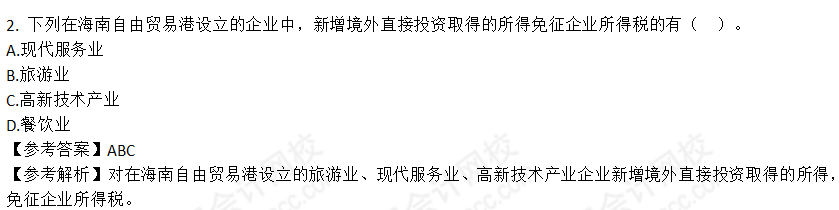 2022年注會《稅法》第二批試題及參考答案多選題(回憶版)