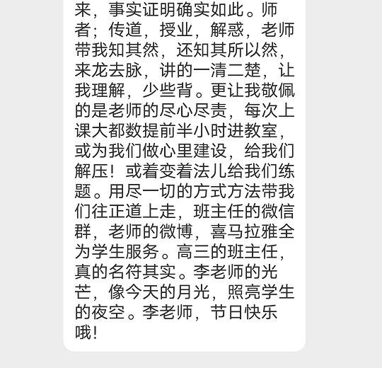 一份遲來的教師節(jié)走心表白：李忠魁老師的光芒像月光照亮學生的夜空