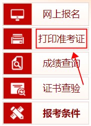 打印準考證