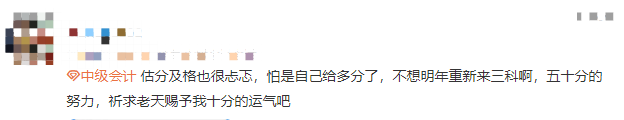 2022中級(jí)會(huì)計(jì)估分百態(tài)：估分到底準(zhǔn)不準(zhǔn)？