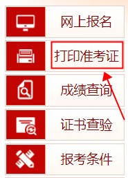 打印準考證