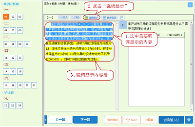 高級經(jīng)濟(jì)師機(jī)考操作指南9