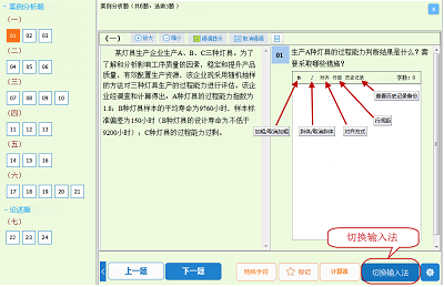 高級經(jīng)濟(jì)師機(jī)考操作指南10