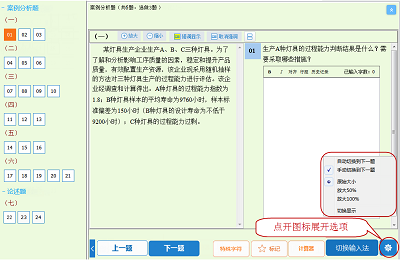 高級經(jīng)濟(jì)師機(jī)考操作指南11