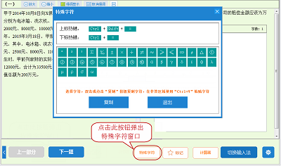 高級經(jīng)濟(jì)師機(jī)考操作指南12