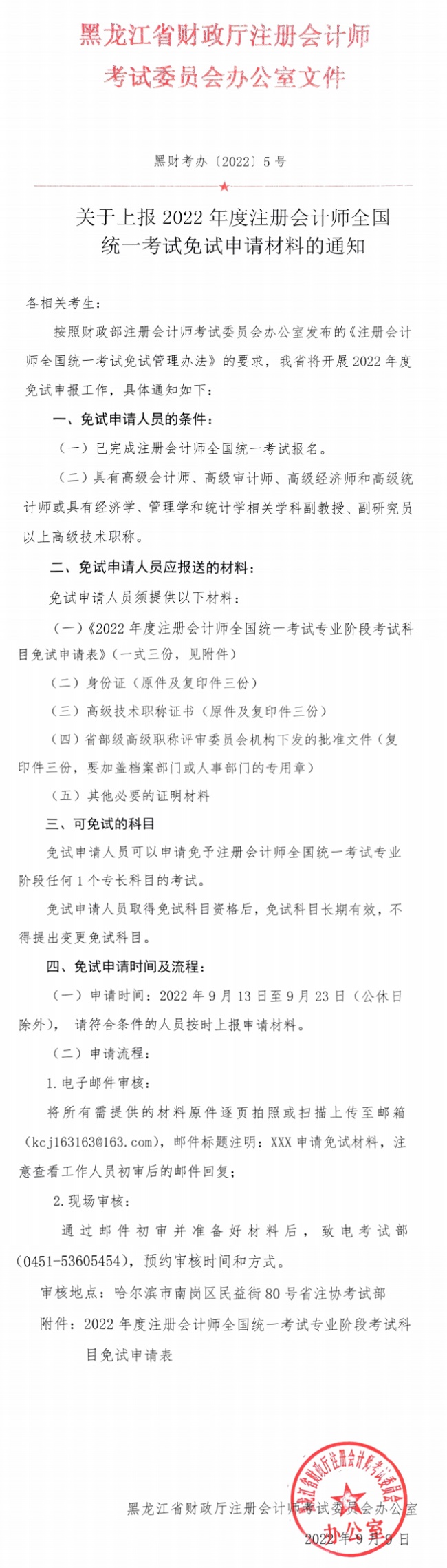 這些考生可以免考注會任1科！速看~