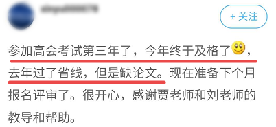 委屈！高會考試合格 卻因為論文不能申報評審！