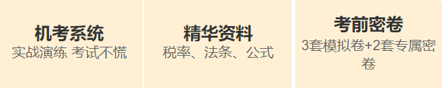 稅務師刷題密訓班資料