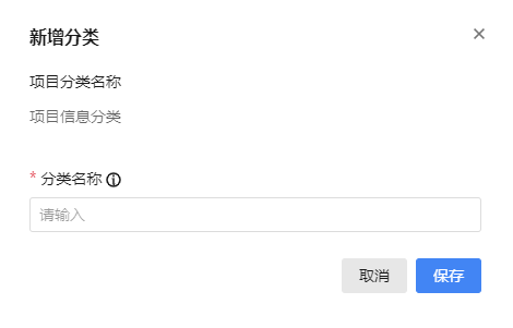 新增項(xiàng)目分類