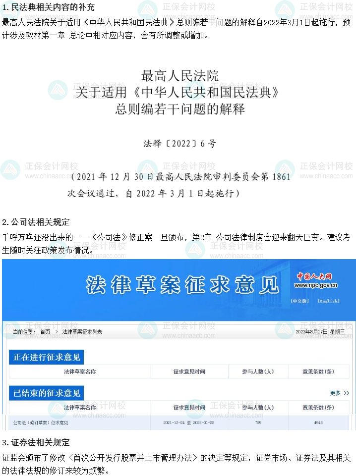 2023年中級會計《經(jīng)濟法》教材變動預(yù)測 這些或可不學！