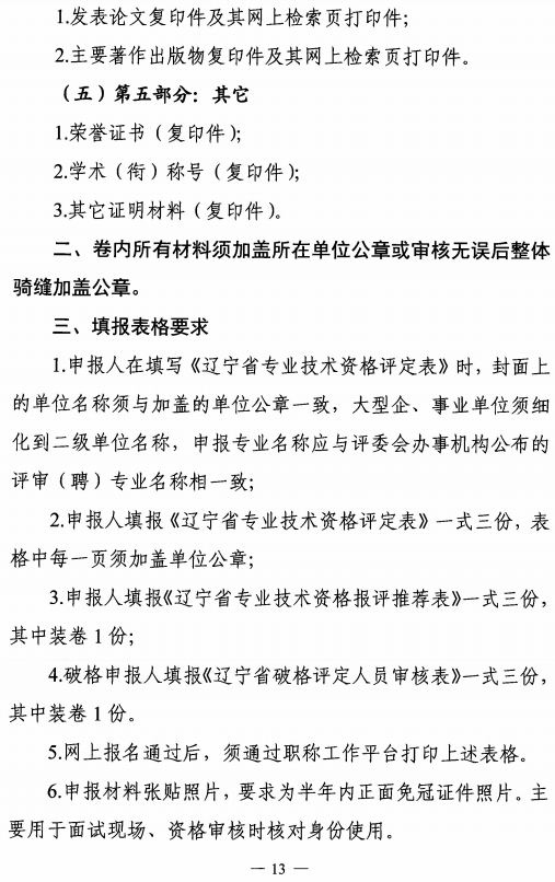 遼寧2022高級經(jīng)濟師職稱評審?fù)ㄖ?3