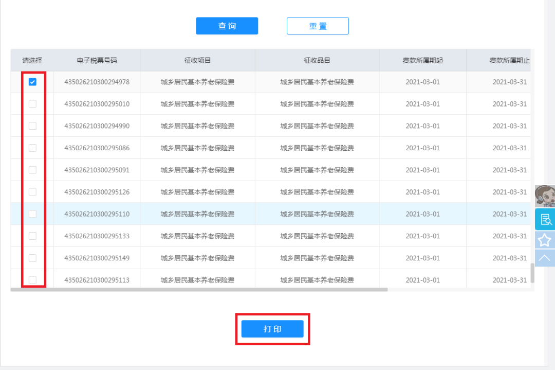 社保完稅憑證。