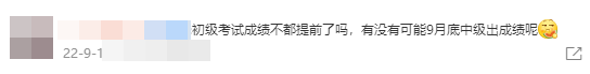 別再坐等查分了！快來預(yù)約2022年中級會(huì)計(jì)考后查分提醒了！