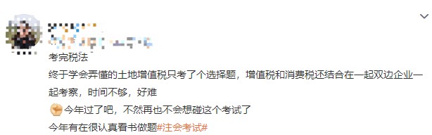 聽說稅法延考超簡單？看看大家都在討論啥…