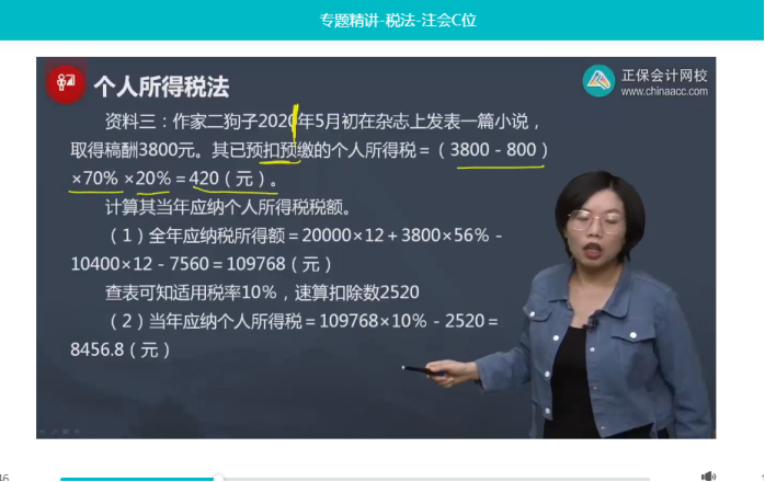 2022年注會《稅法》第二批試題及參考答案計算題(回憶版)