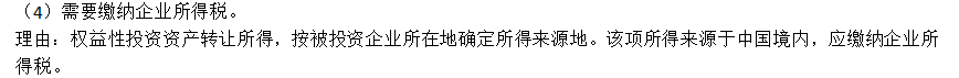 2022年注會《稅法》第二批試題及參考答案計算題(回憶版)