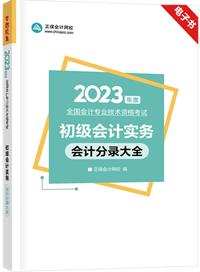 初級暢學(xué)旗艦班14天免費體驗 贈送會計分錄大全電子書&備考白皮書