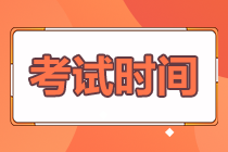 2023年新疆初級會計(jì)師考試時(shí)間定了嗎？