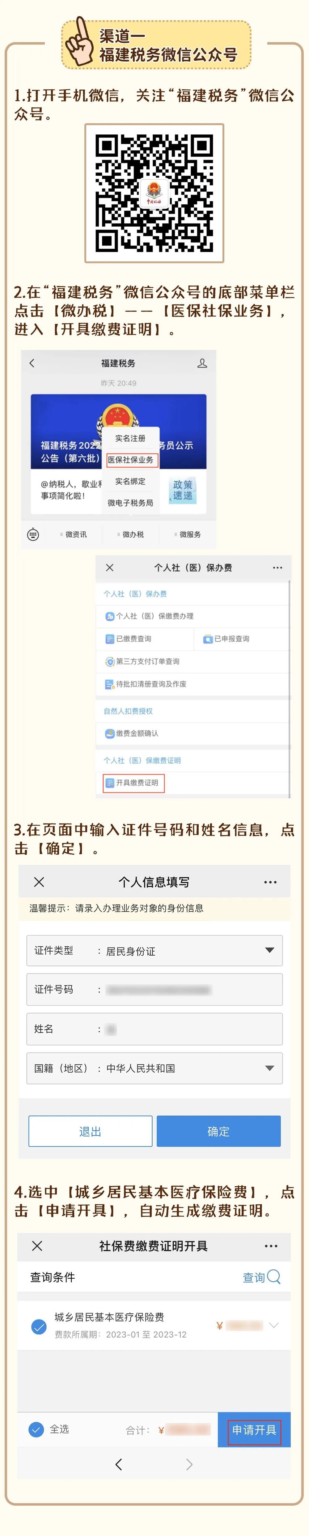 手把手教你如何開具城鄉(xiāng)居民醫(yī)保繳費(fèi)證明2