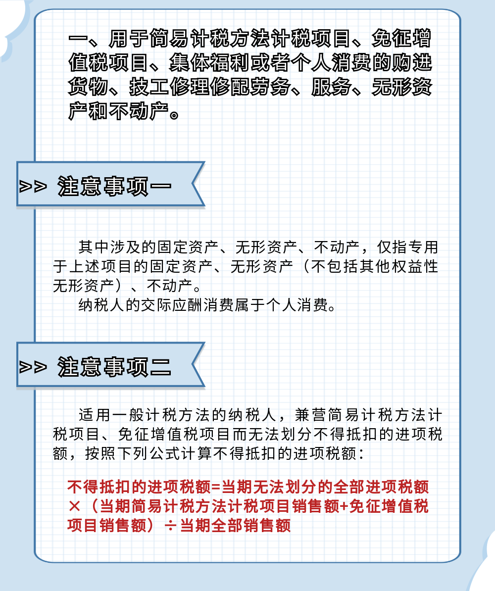 辦理留抵退稅時這些進(jìn)項稅額不得抵扣2