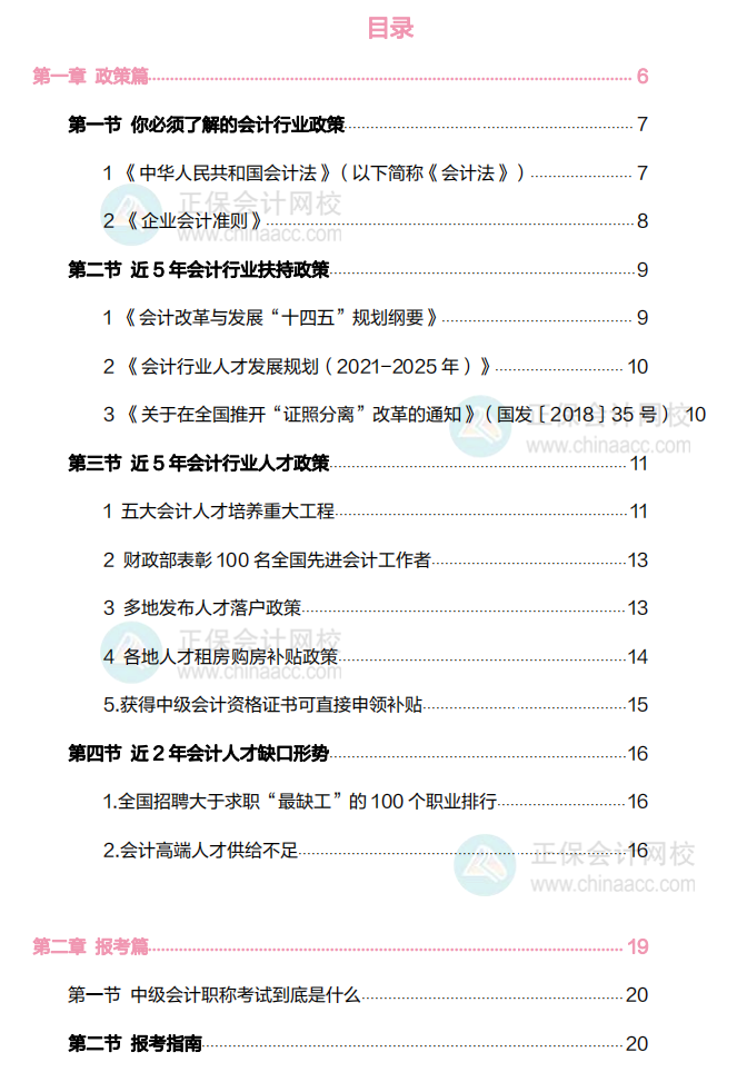 2023中級會計職稱考試白皮書 超值權益限時免費領??！