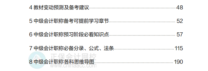 2023中級會計職稱考試白皮書 超值權益限時免費領??！