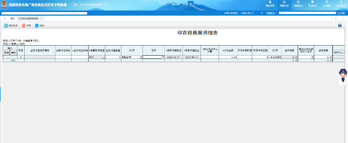 填寫完成點擊上方登記報送