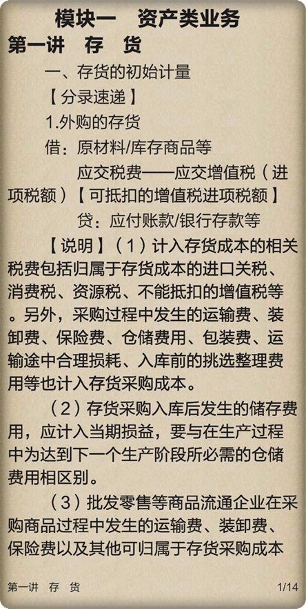 電子書 會計分錄