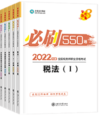 必刷550題