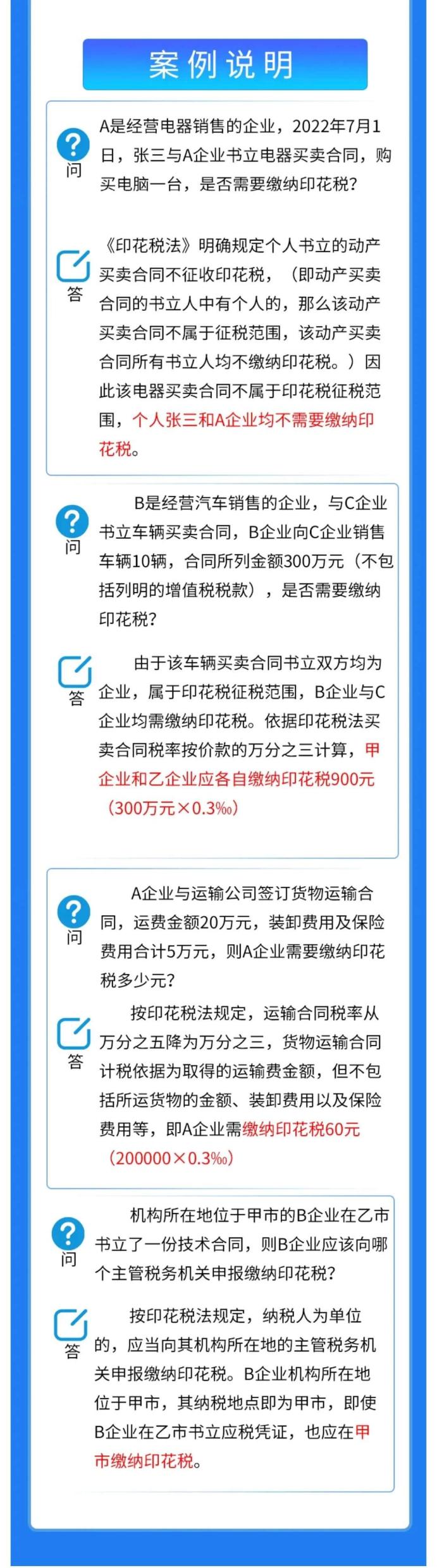 印花稅案例說明