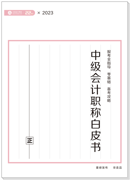 中級會計白皮書1