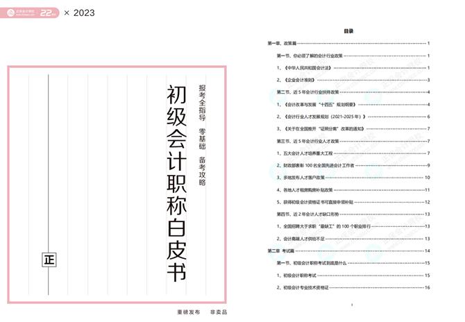 初級(jí)報(bào)考指南白皮書免費(fèi)領(lǐng)取：4大章節(jié)全指導(dǎo)+零基礎(chǔ)考證74問+...