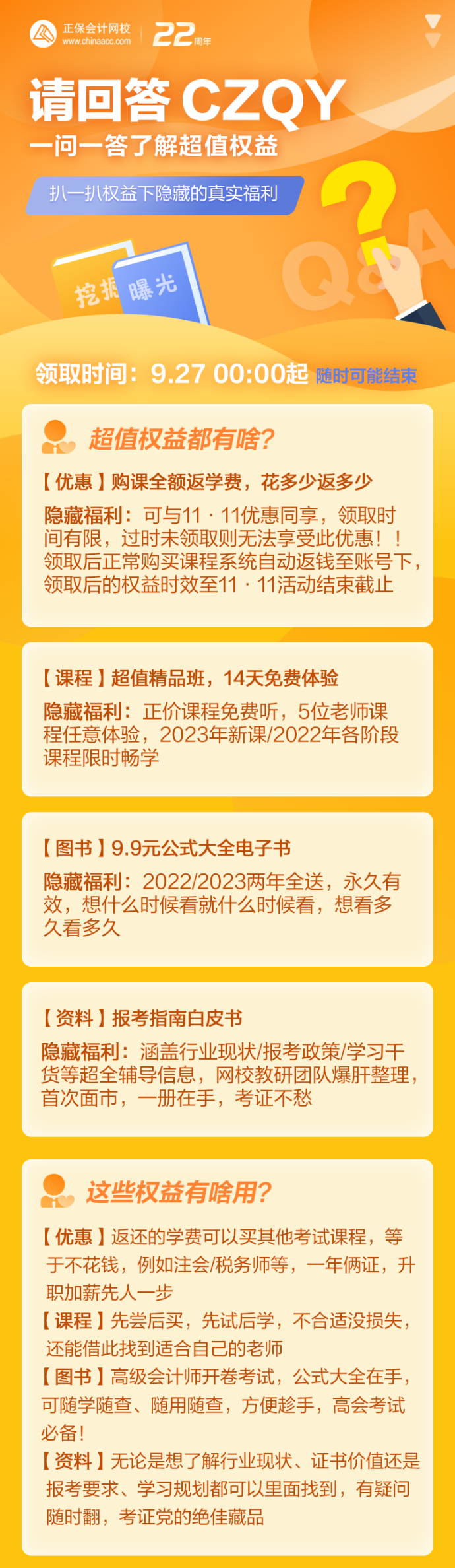 什么？大家都在領高會超值權益包！這是啥？