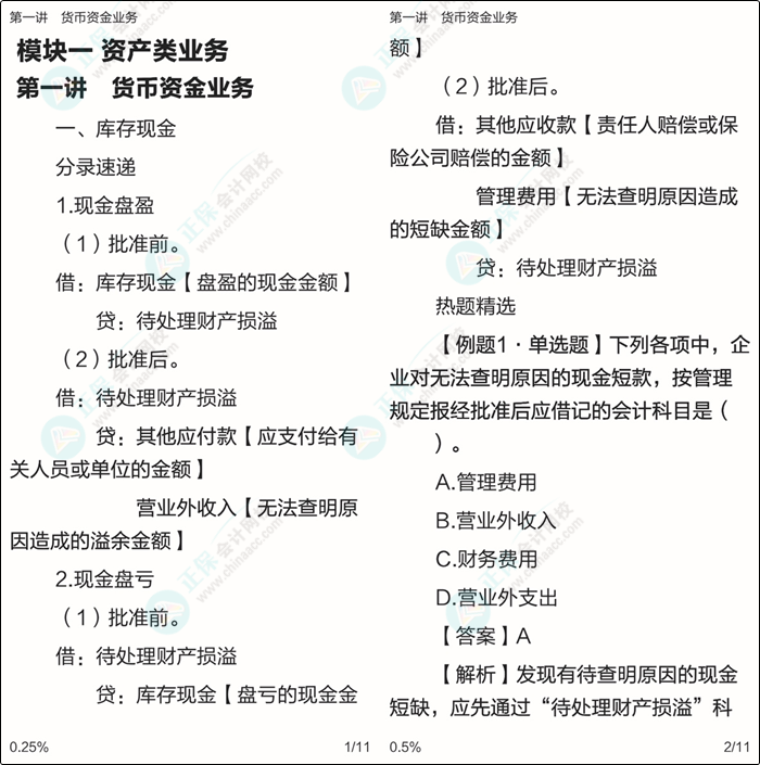 超值權(quán)益：《初級會計實務(wù)》分錄大全電子書限時免費領(lǐng)??！