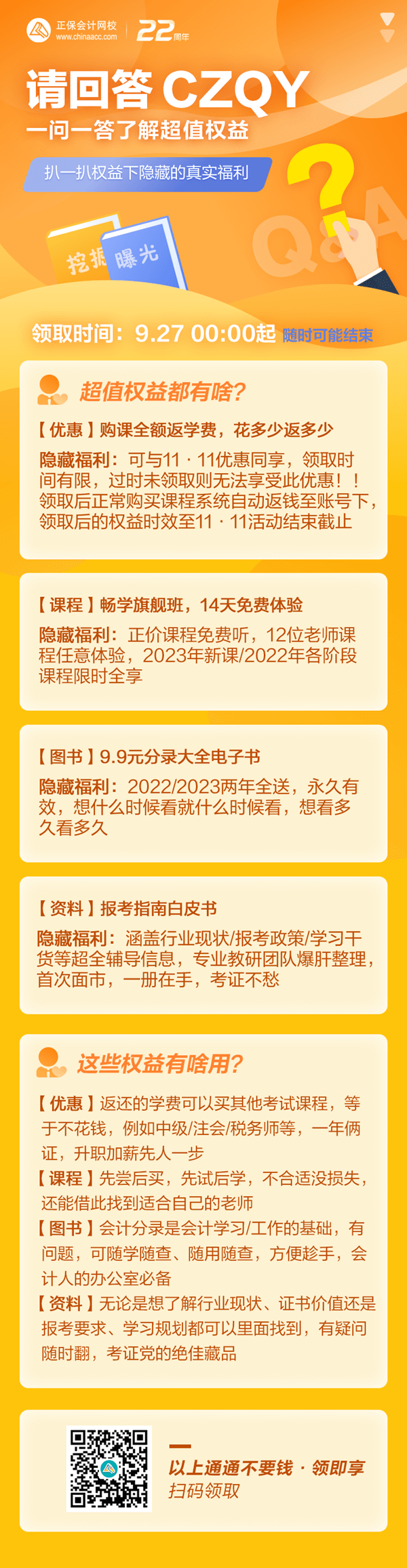 初級暢學旗艦班、白皮書、電子書等超值權益限時免費領取中...