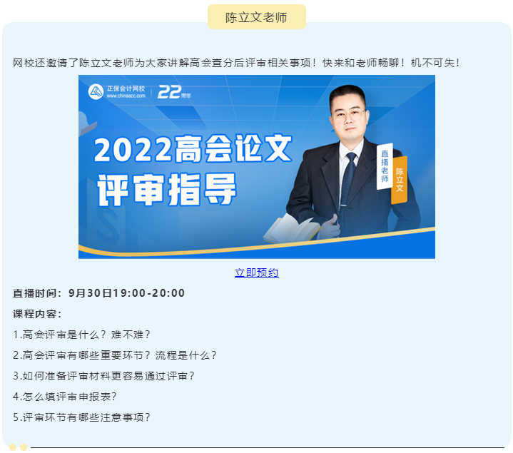 【關注】2022高級會計師查分期間直播 等你來！