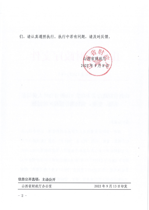 山西省會計人員信息采集、變更、調(diào)轉(zhuǎn)操作規(guī)程的通知